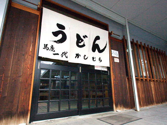 Kashimura Udon